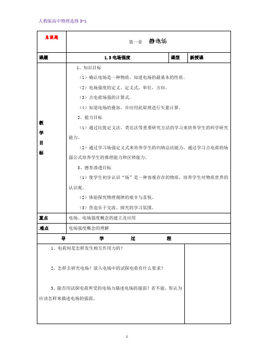 高中物理选修3-1学案6:1.3 电场强度