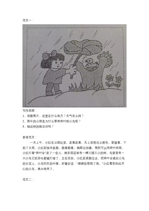 一二年级看图写话《温暖的雨伞》