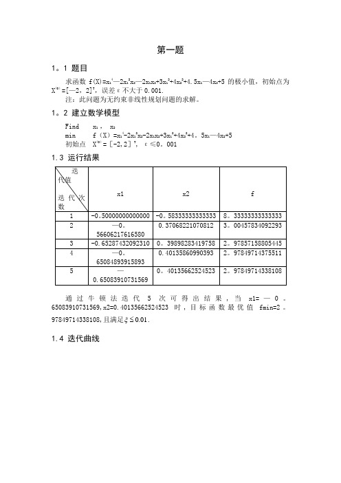 机械优化设计研究生大作业