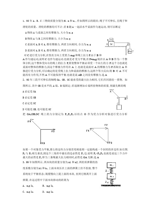 高一物理受力分析的几道题型及解答