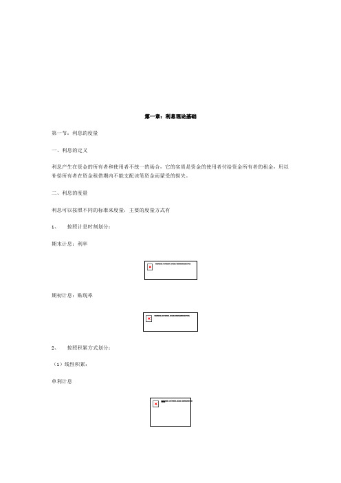 保险精算学基本理论讲解(doc 93页)