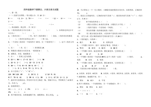 四年级人教版数学下册第五六单元测试卷