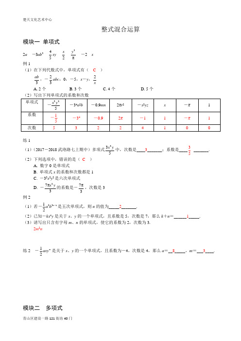 七年级整式混合运算