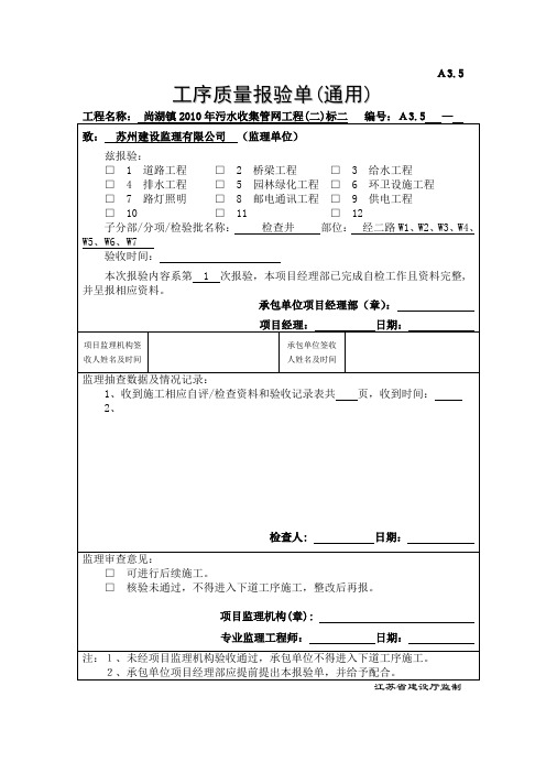 检查井工序报验