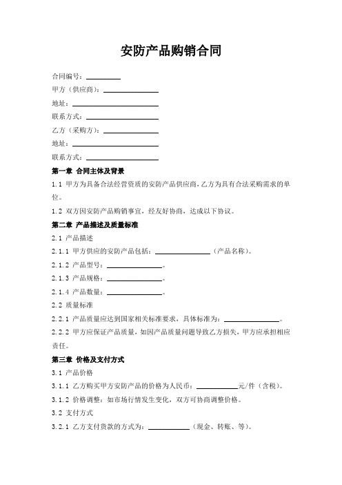 安防产品购销合同