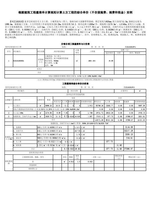 土方工程的综合单价计算实例(二建)