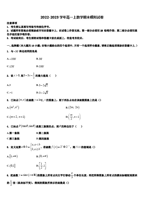 黑龙江省绥化七中2023届高一数学第一学期期末考试试题含解析