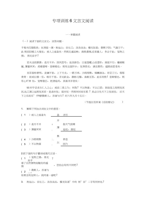 2019秋人教部编版九年级语文上册：专项训练6文言文阅读