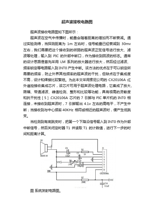 超声波接收电路图