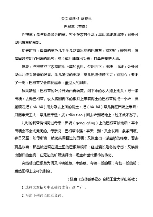 五年级语文2落花生课外阅读练习题及答案