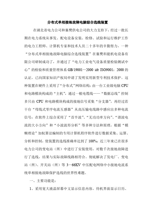 分布式单相接地故障电脑综合选线装置