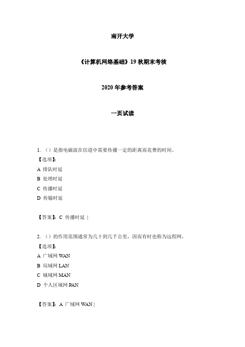 2020年南开《计算机网络基础》19秋期末考核-参考答案