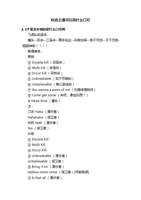 吃鸡主播可以用什么口号
