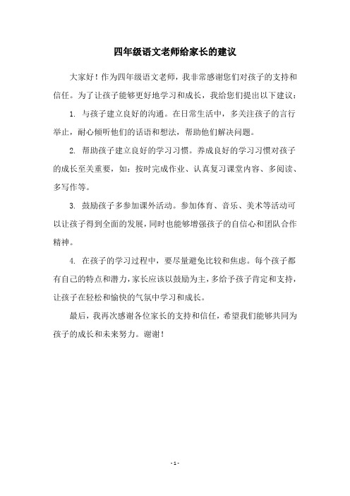 四年级语文老师给家长的建议