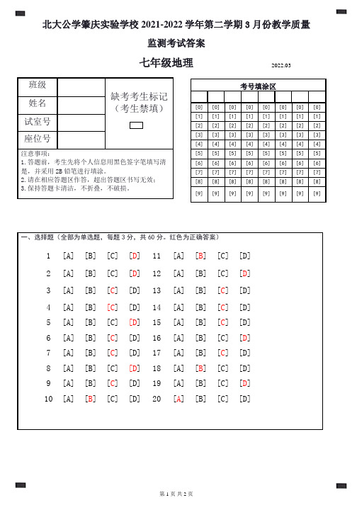 七年级地理下册  3月份月考考试地理 参考答案