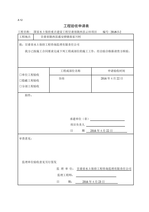 谷坊单元工程质量评定表