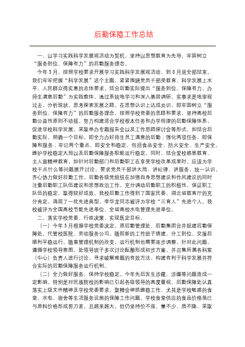 后勤保障工作总结