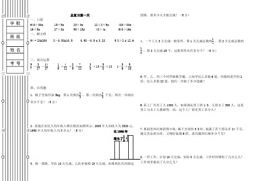 北师大版六年级数学下册总复习试卷