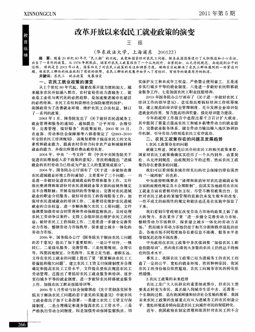 改革开放以来农民工就业政策的演变