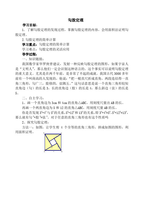 新华东师大版八年级数学上册《14章 勾股定理  14.1 勾股定理  直角三角形的判定》优质课教案_7