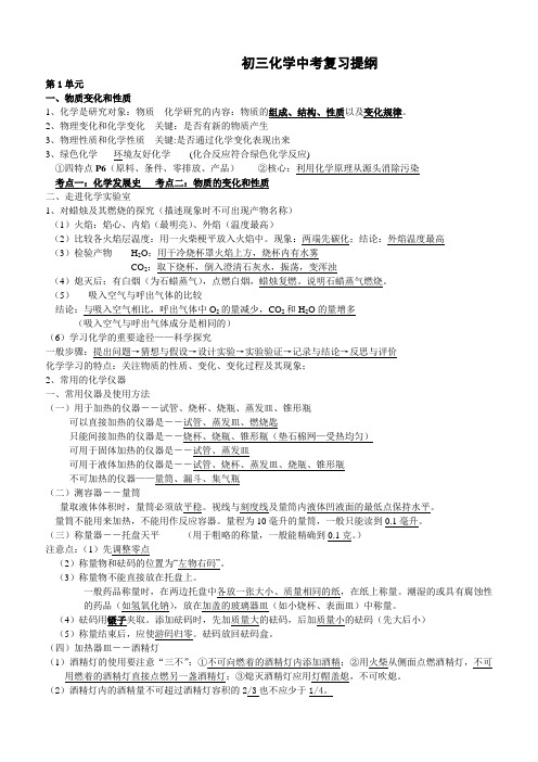 【人教版】中考化学复习提纲知识点全共30页