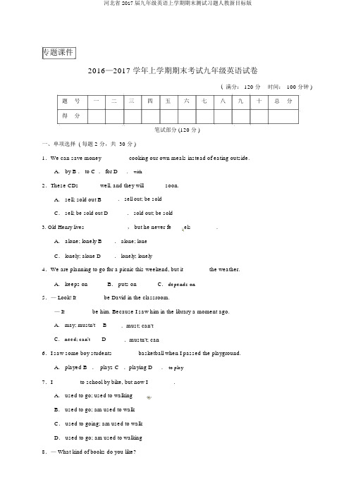 河北省2017届九年级英语上学期期末测试习题人教新目标版
