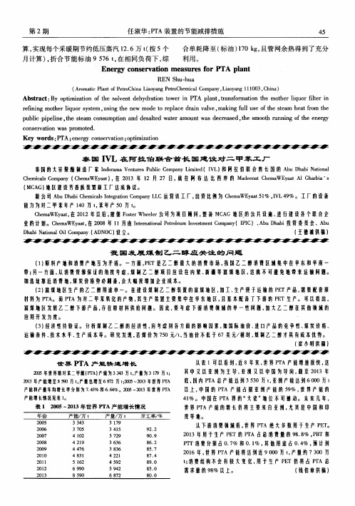 泰国IVL在阿拉伯联合酋长国建设对二甲苯工厂