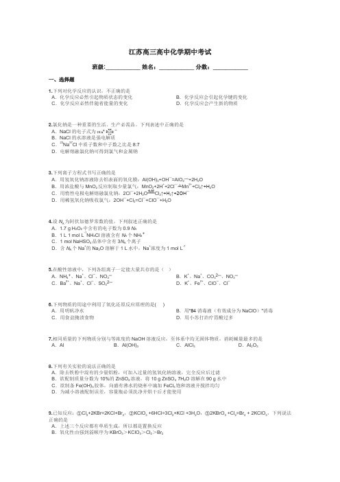 江苏高三高中化学期中考试带答案解析