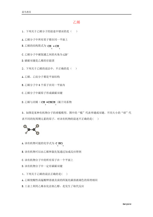 2021新教材高中化学第7章有2.1乙烯随堂小练 人教版必修2