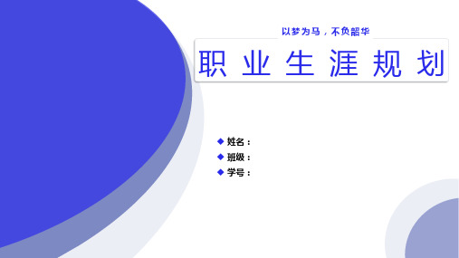 大学生职业生涯规划书-电力系统自动化