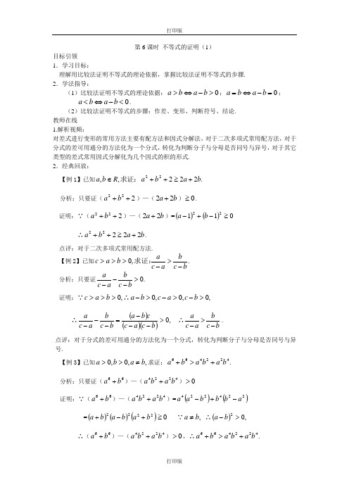 人教版数学高二《不等式的证明》 同步教案