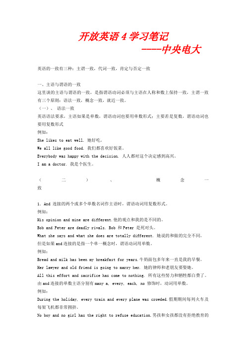 电大开放英语4学习笔记