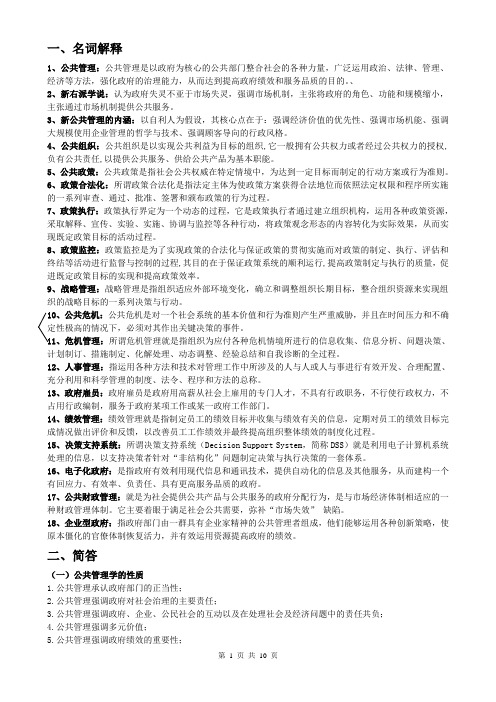 公共管理学复习资料