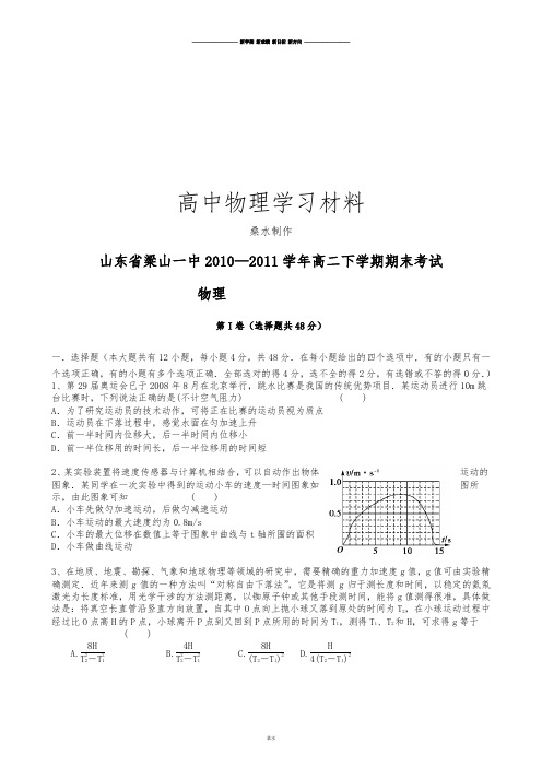 人教版高中物理选修3-2高二下学期期末考试 (2).docx