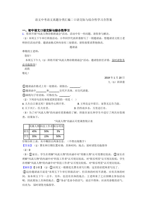 语文中考语文真题分类汇编∶口语交际与综合性学习含答案