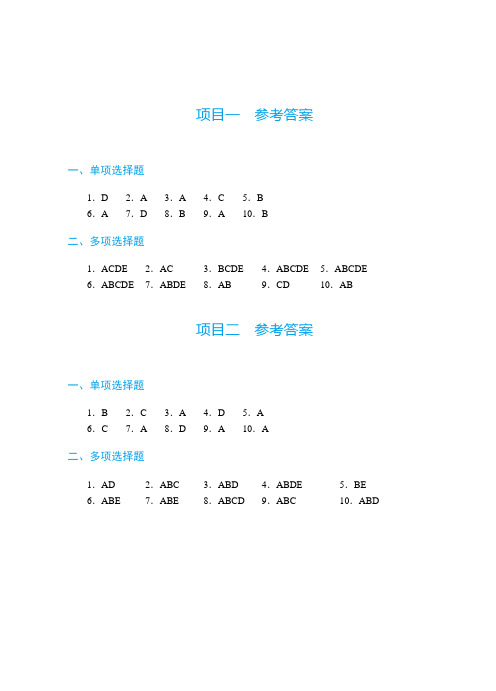 《成本会计》(参考答案)【2019年7月修订】