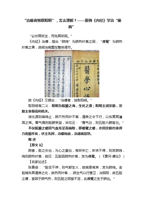 “治痿者独取阳明”，怎么理解？——跟着《内经》学治“痿病”