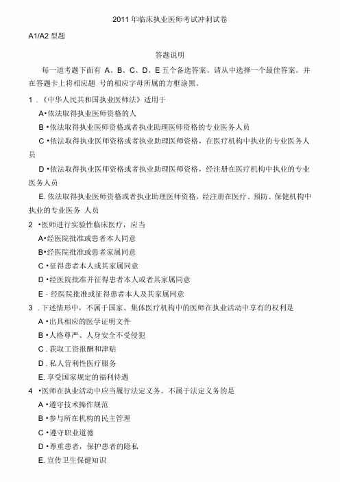 2014年临床执业医师考试冲刺试卷解析