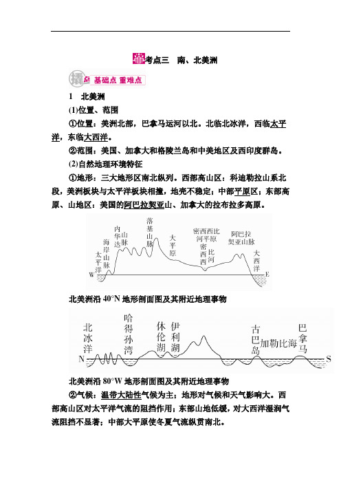 【高中地理】2017地理一轮复习教学案(78份) 通用32