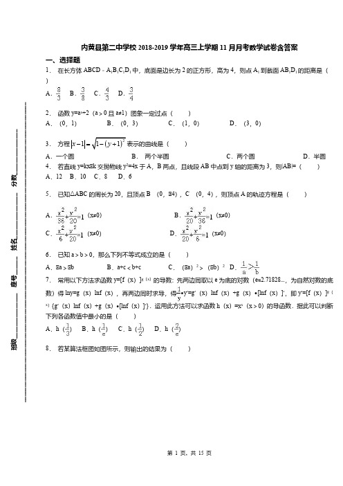 内黄县第二中学校2018-2019学年高三上学期11月月考数学试卷含答案