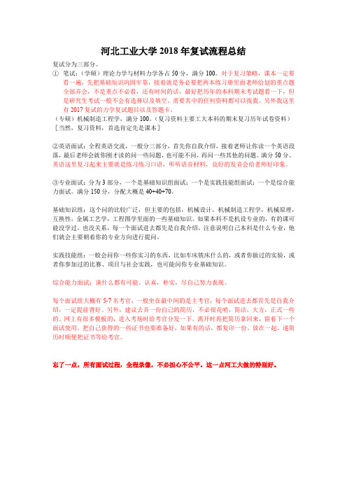 河北工业大学机械复试流程总结