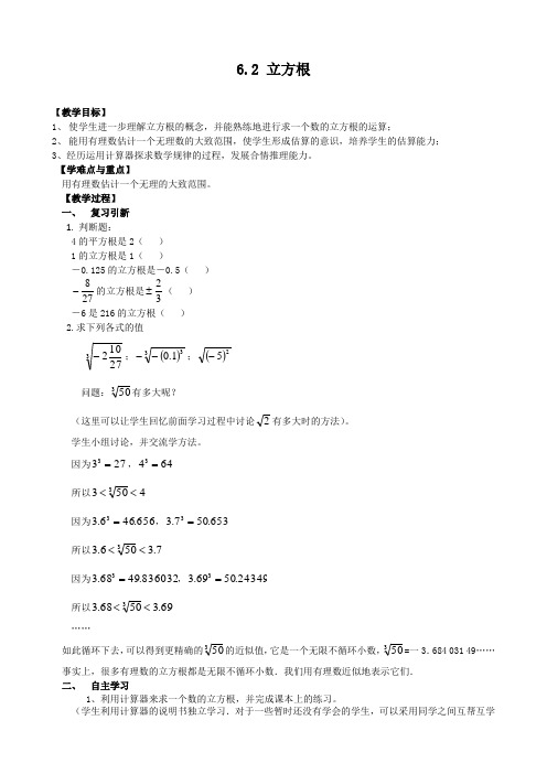 最新人教版七年级数学下册《6.2 立方根》精品教案