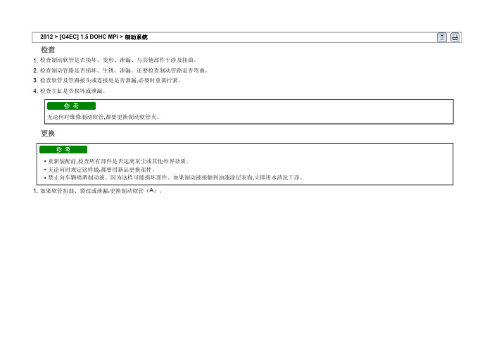 2012北京现代伊兰特制动系统14