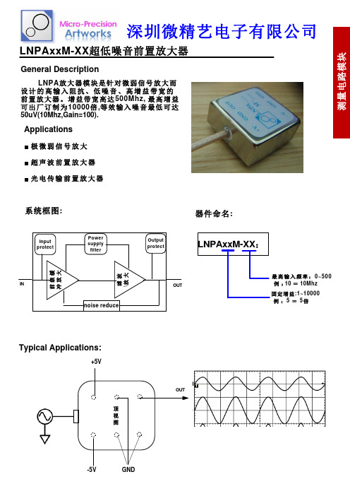 LNPAxxM-XX超低噪音前置放大器