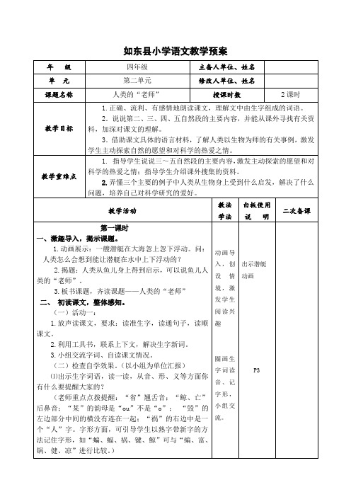 人类的老师教学设计
