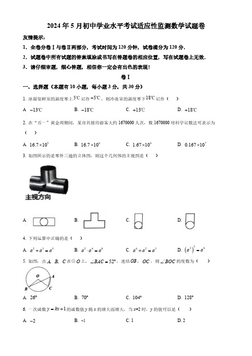 2024年浙江省 “桐浦富兴”教研联盟 5月初中学业水平考试适应性监测数学试题(二模)(原卷版)