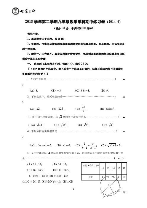 【VIP专享】2014年上海闸北区中考数学二模卷(含答案)