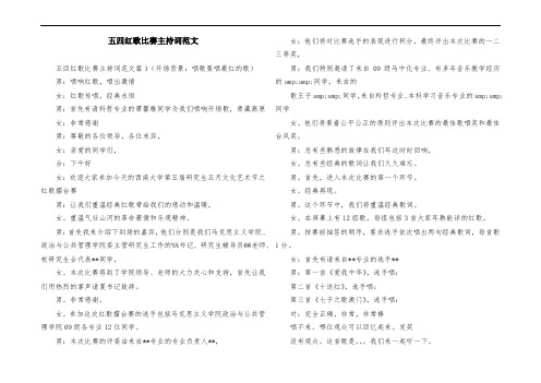 五四红歌比赛主持词范文