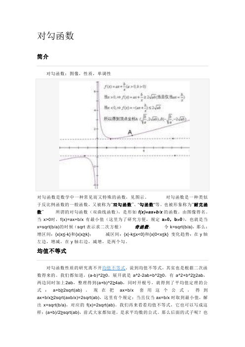 对勾函数