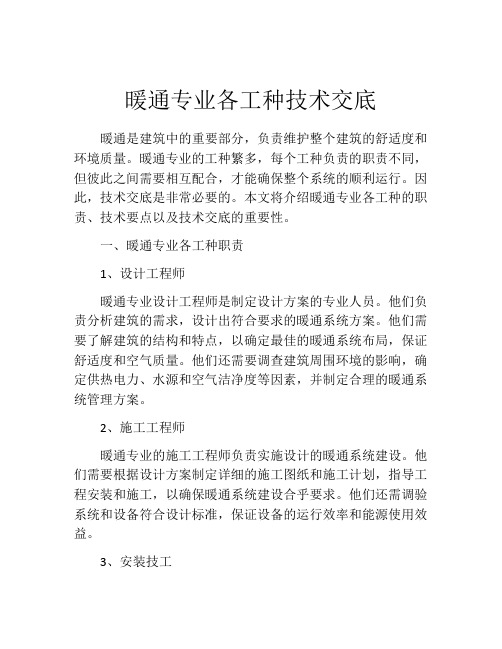 暖通专业各工种技术交底